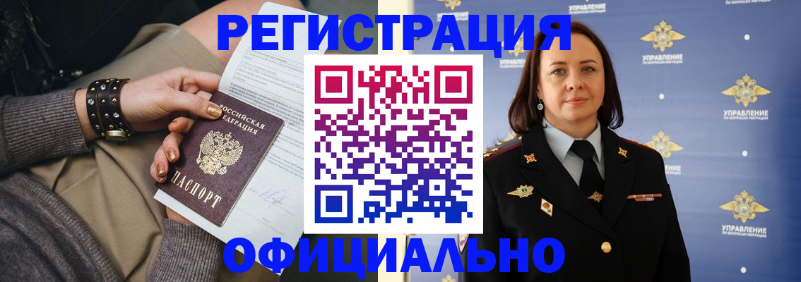 прописка ребенка в Могочи