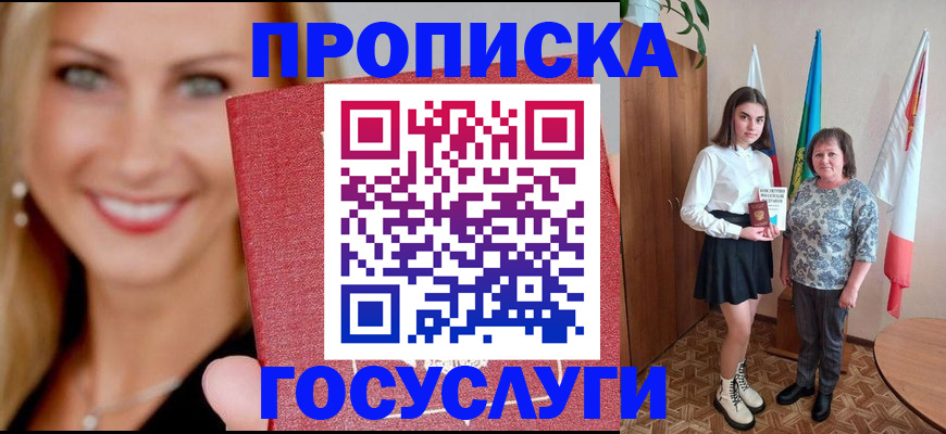 прописка 2025 в Могочи