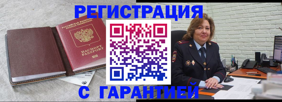 временная регистрация купить в Могочи