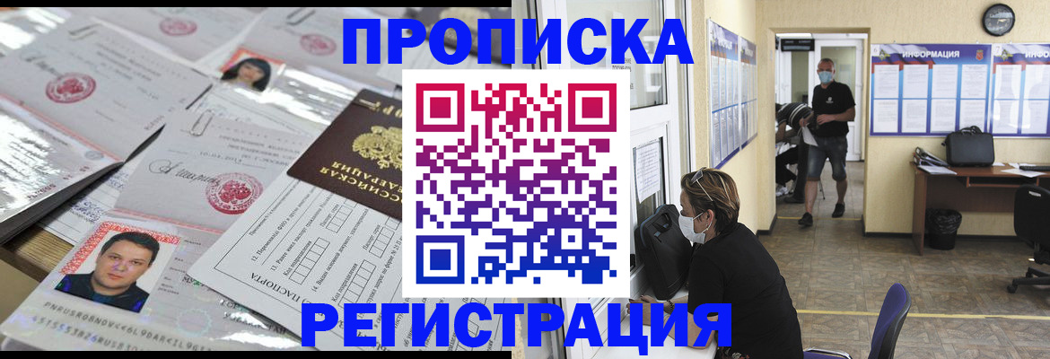 временная регистрация 2025 в Могочи