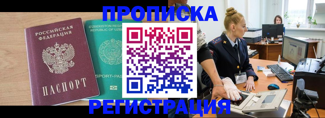 прописка паспорт в Могочи